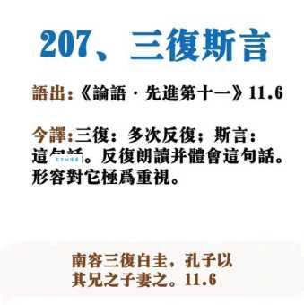 三复斯言的正确读音和意思是什么？一文读懂