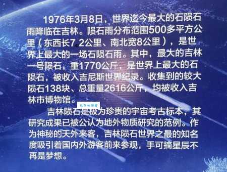 陨石雨的意思和用法 全面了解陨石雨的含义