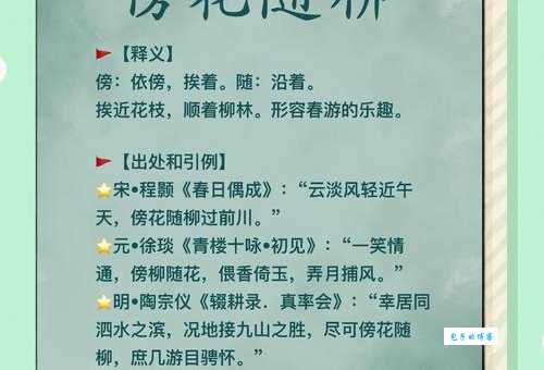 柳影花阴是什么意思 古人如何用四个字描绘美景