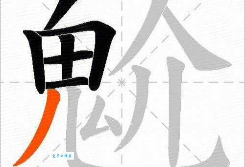 颟顸怎么读正确发音其实很简单