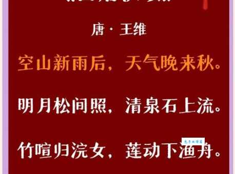 空山不见人的下一句你知道吗这首诗的全文赏析