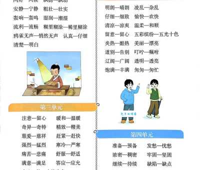 村生泊长近义词反义词对比学习更简单