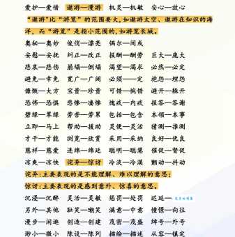 村生泊长近义词反义词对比学习更简单