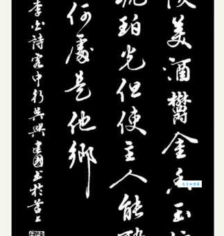 但使主人能醉客下一句全诗内容唐代诗人李白作品欣赏