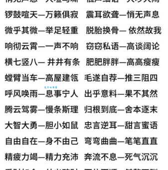 耳濡目染反义词大全这些词意思完全相反