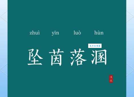 卜落卜落的意思是什么 这个词语原来这么有趣