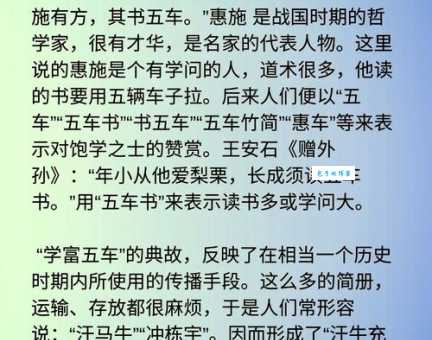 学富五车怎么读啥意思 这个成语的用法和解释全在这