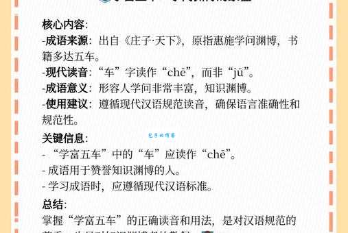 书读五车是什么意思怎么读 成语释义及例句分享