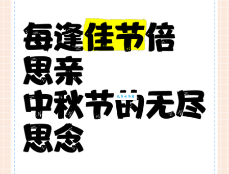 每逢佳节倍思亲的意思及背景 如何与家人保持联系