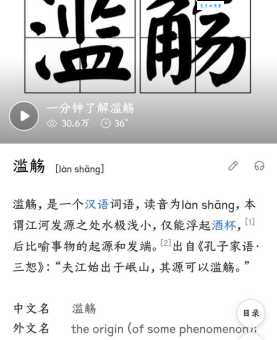 滥觞是什么意思 古代用法和现代意义的区别