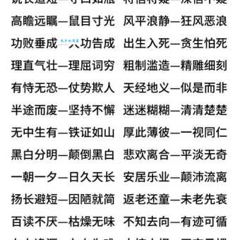 因祸得夫反义词是什么看完你就明白了