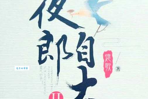 夜郎自大意思解释 为什么说夜郎自大是贬义词
