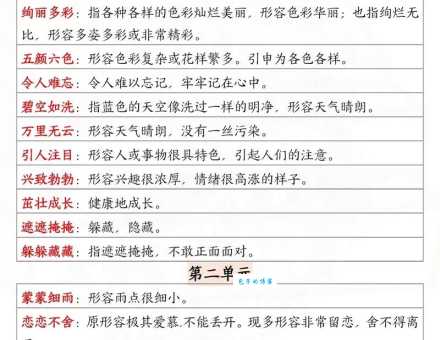 三平二满读音释义用法大全，一文掌握这个成语