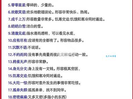 三平二满读音释义用法大全，一文掌握这个成语