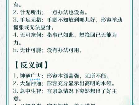 一筹莫展是什么意思 生活中遇到难题怎么办