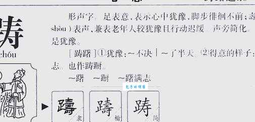 踌躇满志的意思解释 这个成语的由来和用法