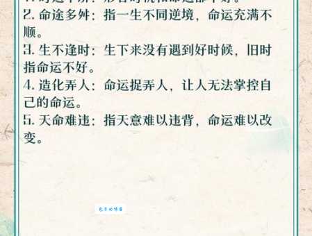 时乖命蹇的意思和出处 改变命运的小妙招分享