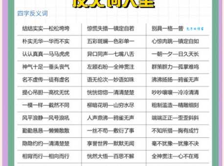 不破不灭的反义词是什么看完你就明白了