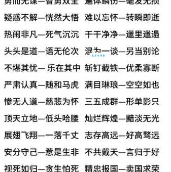气吞斗牛的反义词大全让你轻松掌握对比词汇