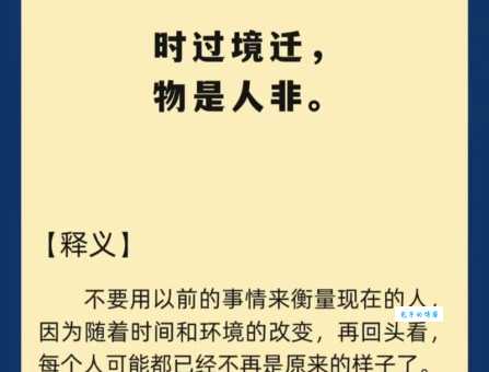 时过境迁什么意思 这个成语到底该怎么理解