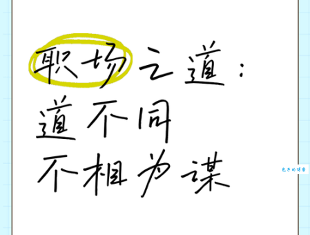 道不同不相为谋下一句完整版 经典语录赏析