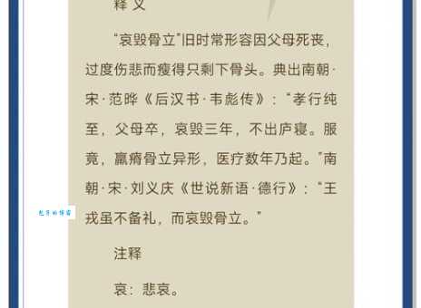 哀毁骨立什么意思 这个成语背后的故事你知道吗