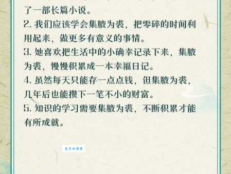 集腋成裘什么意思 这个成语的由来你知道吗