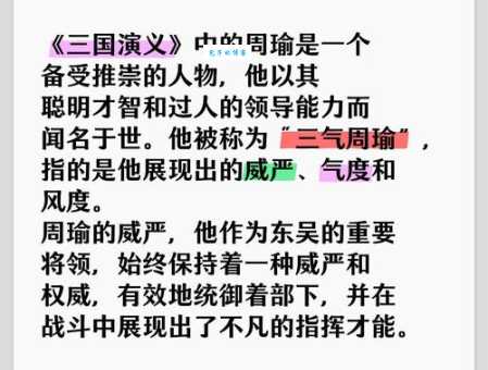 外事不决问周瑜 从三国典故看现代处事智慧