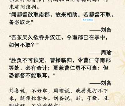 外事不决问周瑜 从三国典故看现代处事智慧