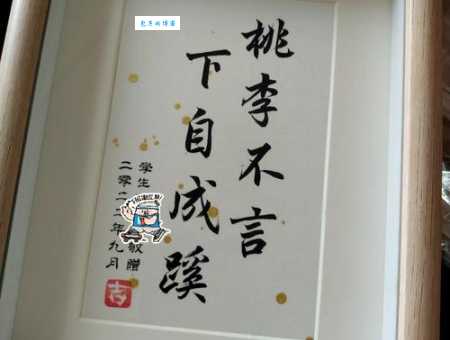 桃李不言下自成蹊的意思在生活中处处可见