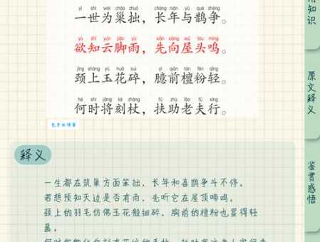 鸠集凤池的读音和意思是什么 鸠集凤池成语用法详解