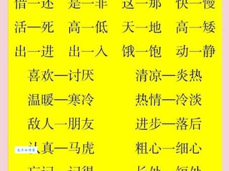 难上加难的反义词是什么很多人都答错了