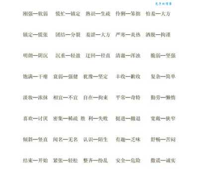 难上加难的反义词是什么很多人都答错了