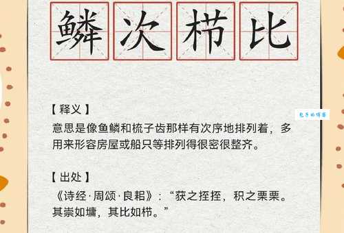 鳞次栉比的读音是什么很多人都读错了