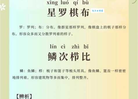 东搜西罗是什么意思这个成语的用法和解释