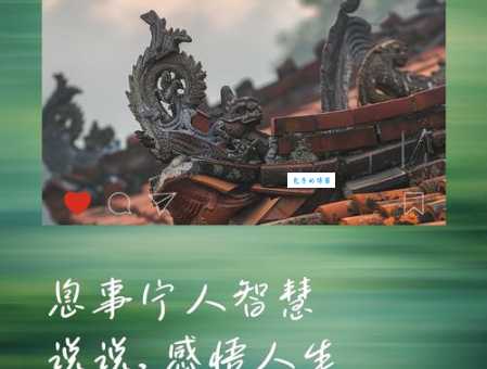 息事宁人的意思解析 为什么说息事宁人是智慧