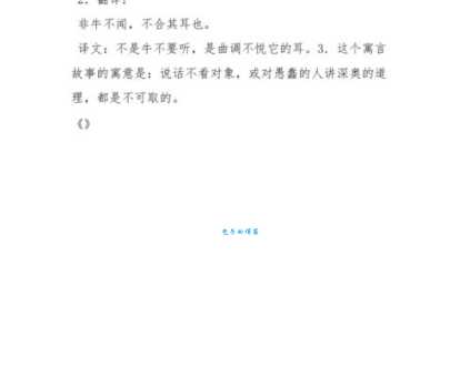 对牛弹琴意思解释 为什么说这样做是白费力气