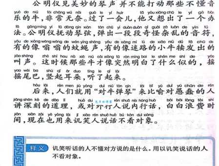 对牛弹琴意思解释 为什么说这样做是白费力气