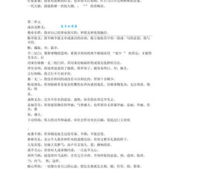 力小任重成语释义及用法实例快速掌握
