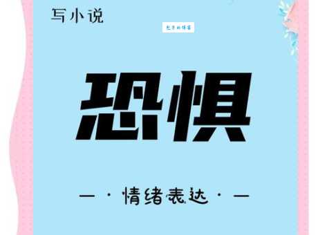 惊惶万状的同义词有哪些这些词你都知道吗
