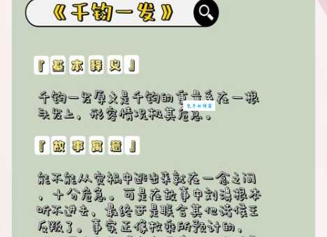 千钧一发中钧的含义 成语背后的重量单位揭秘
