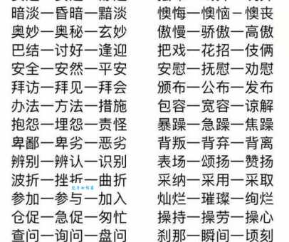 细大不捐的同义词和反义词分别有哪些