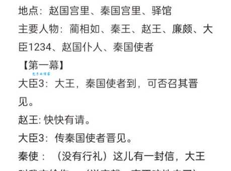 渑池会面起因经过结果梳理 蔺相如完璧归赵的故事
