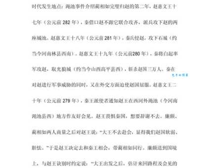 渑池会面起因经过结果梳理 蔺相如完璧归赵的故事