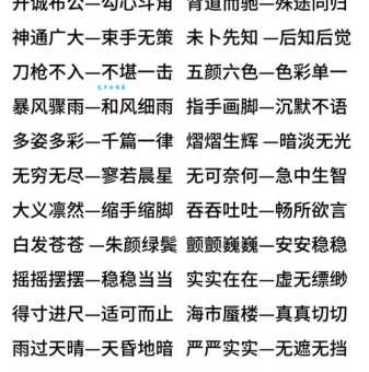 文不加点的反义词有哪些这些词你会用吗