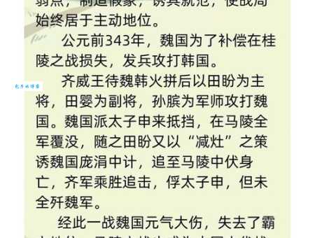 马陵之战怎么读 马陵之战的意思和用法详解