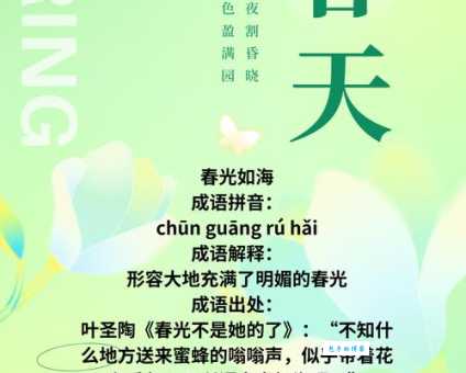 春光如海的意思及背后的诗意你了解多少