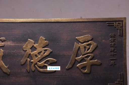匾匾的伏是什么意思原来有这么多讲究