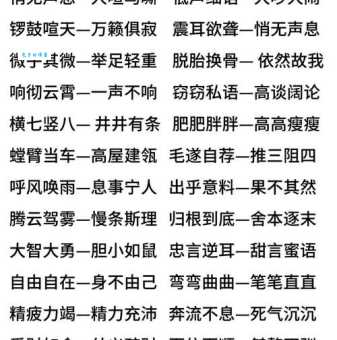 沸反盈天的反义词有哪些这些词你用过吗