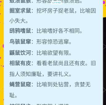 鼠雀之牙发音指南 成语意思解析和使用技巧分享
